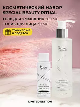 КОСМЕТИЧЕСКИЙ НАБОР Special beauty ritual (гель для умывания 200 мл и ТОНИК ДЛЯ ЛИЦА очищение и тонизирование 30 мл)