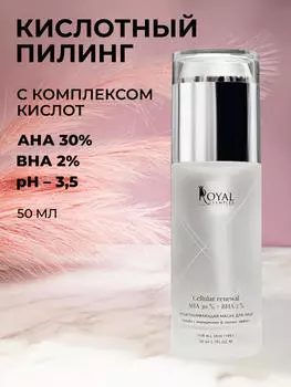 Отшелушивающая маска для лица CELLULAR RENEWAL AHA 30 % + BHA 2 % борьба с морщинами & пилинг эффект