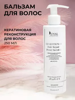 ПИТАТЕЛЬНЫЙ БАЛЬЗАМ ДЛЯ ВОЛОС КЕРАТИНОВАЯ РЕКОНСТРУКЦИЯ ВОЛОС