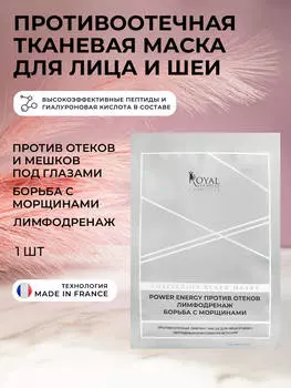 Противоотечная лифтинг-маска для лица и шеи с пептидным комплексом Actiflow