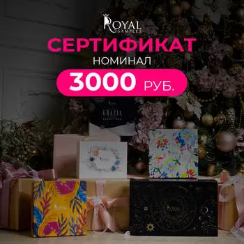 Сертификат на 3000 руб.