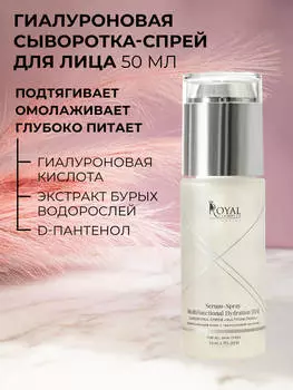 СЫВОРОТКА-СПРЕЙ "MULTIFUNCTIONAL" ревитализация кожи с гиалуроновой кислотой