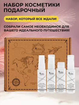 Тревел-набор FULL FACE FAVORITES