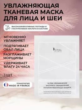 Увлажняющая маска для лица и шеи с пептидным комплексом OPTIM HYAL и гиалуроновой кислотой