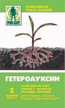 Гетероауксин - стимулятор роста и корнеобразования