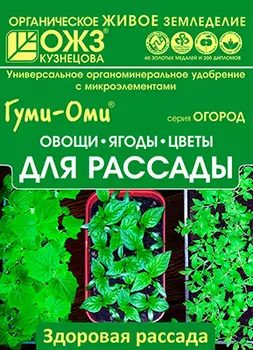 Гуми-оми, удобрение для рассады (50гр.)