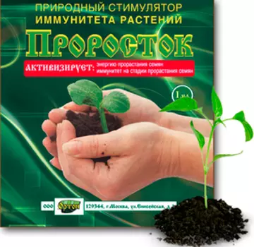 Проросток (1мл.) стимулятор роста и иммунитета