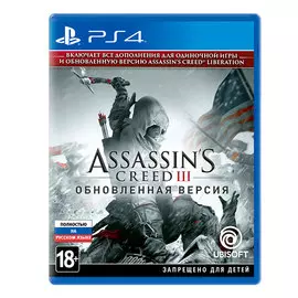 Игра PS4 Assassin’s Creed III. Обновленная версия, (Русский язык), Стандартное издание