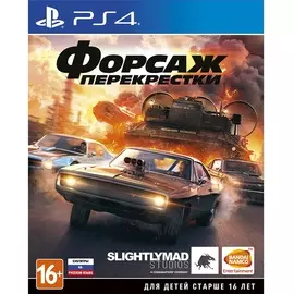 Игра для PS4 Форсаж: Перекрестки, Стандартное издание