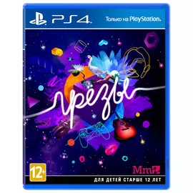 Игра для PS4 Грёзы, Стандартное издание