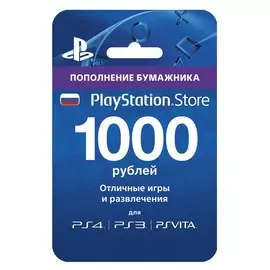 Карта оплаты для PlayStation Store, 1000 руб.