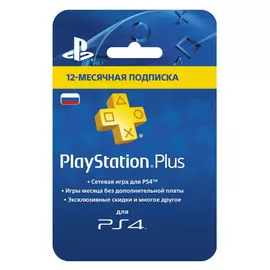 Подписка PlayStation Plus на 12 месяцев