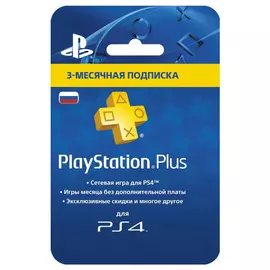 Подписка PlayStation Plus на 3 месяца