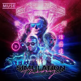 Виниловая пластинка Muse - Simulation Theory (2018)