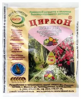 Циркон 1мл (ампула пластик)