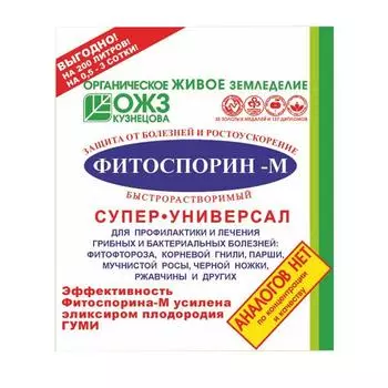 Фитоспорин супер-универсал паста