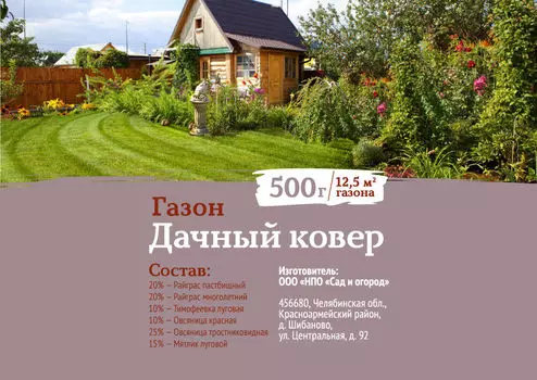 Газон Дачный ковер 0,5кг