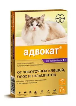 ELANCO ADVOCATE Препарат антипаразитный д/кошек более 4кг 3пип/уп