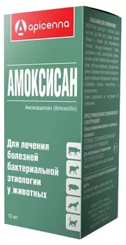 API-SAN АМОКСИСАН Лечение бактериальных инфекций д/животных 10мл