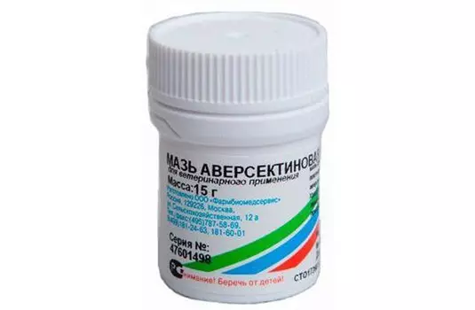 АВЕРСЕКТИНОВАЯ Мазь д/лечения и проф.арахноэнтомозов 15г 1шт (5шт/уп)