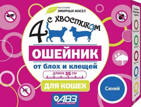 АВЗ ЧЕТЫРЕ С ХВОСТИКОМ Ошейник репеллентный д/кошек 35см синий