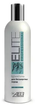АВЗ ELITE PROFESSIONAL Шампунь для бесшерстных собак и кошек 270мл