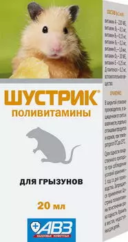 АВЗ Шустрик поливитамины дгрызунов 20мл