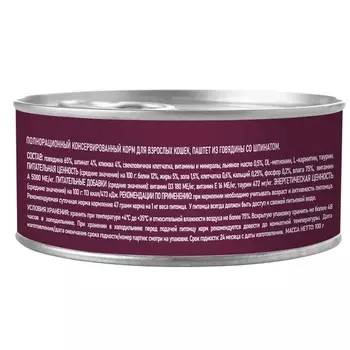 AWARD Adult Корм влаж.паштет из говядины со шпинатом д/кошек конс.100г