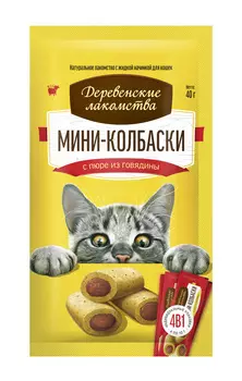 ДЕРЕВЕНСКИЕ ЛАКОМСТВА Мини-колбаски с пюре из говядины д/кошек 4х10г