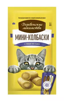 ДЕРЕВЕНСКИЕ ЛАКОМСТВА Мини-колбаски с пюре из сыра д/кошек 4х10г