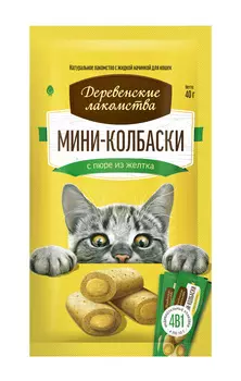 ДЕРЕВЕНСКИЕ ЛАКОМСТВА Мини-колбаски с пюре из желтка д/кошек 4х10г