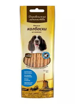 Деревенские лакомства Колбаски мясные из ягненка д/собак