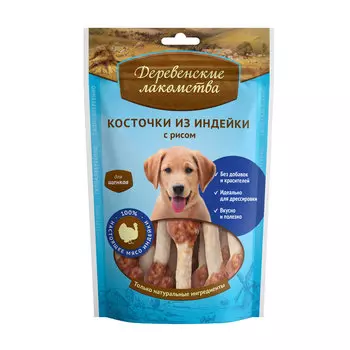 Деревенские лакомства Косточки из индейки с рисом д/щенков