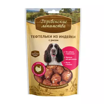 Деревенские лакомства Тефтельки из индейки с рисом