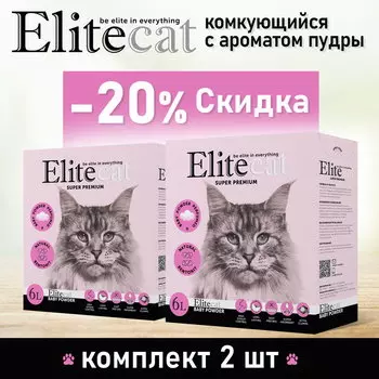 ELITECAT Наполнитель комкующийся с ароматом детской пудры "Baby Powder", 6л КОМПЛЕКТх2