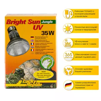 LUCKY REPTILE Лампа УФ для тропических рептилий "Bright Sun Jungle 35Вт" (Германия)