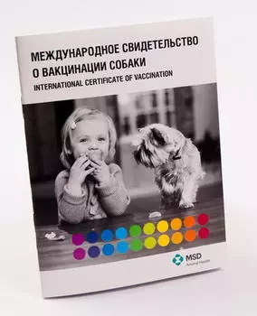 MSD Паспорт Ветеринарный д/собак