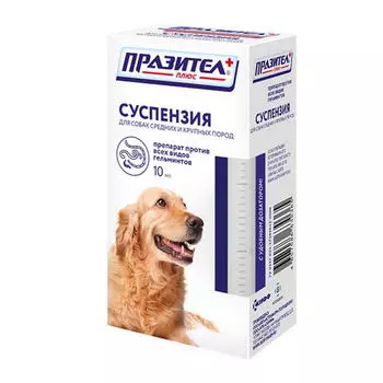 АСТРАФАРМ ПРАЗИТЕЛ ПЛЮС Антигельминтик д/собак средних и крупных пород суспензия 10мл