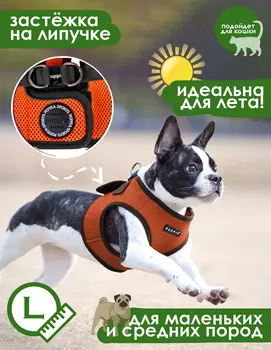 PUPPIA Шлейка для собак "Soft Vest", оранжевая, 3L (Южная Корея)