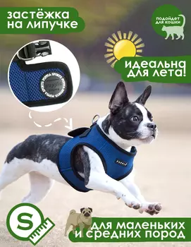PUPPIA Шлейка для собак "Soft Vest", синяя с чёрной окантовкой, 3L (Южная Корея)