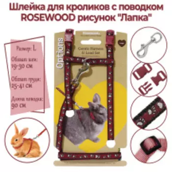 ROSEWOOD Шлейка для кроликов с поводком "Рисунок лапка", голубая, L (Великобритания)