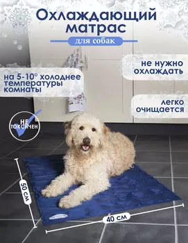 SCRUFFS Матрас для животных охлаждающий "Cool Mat", голубой, 50х40 см (Великобритания)