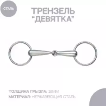 SHIRES Трензель для лошади дутый с одним сочленением, 14см (Великобритания)