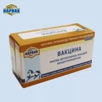 ВЕТБИОХИМ Вакцина против лептоспироза лошадей