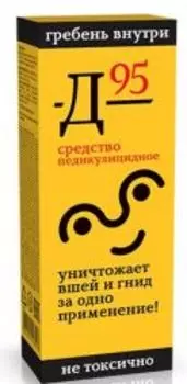 911 Д-95 средство педикулицидное 10 мл 3 шт