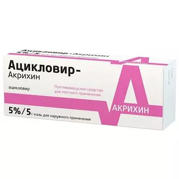 Ацикловир-Акрихин 5% мазь для наружного применения 5 г