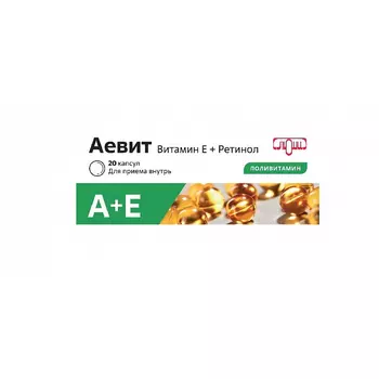 Аевит капсулы 20 шт