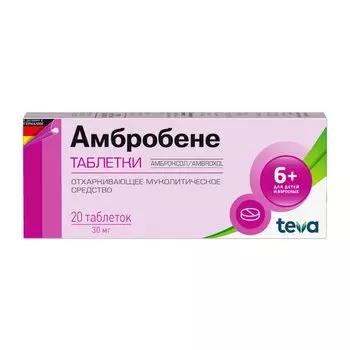 Амбробене 30 мг таблетки 20 шт