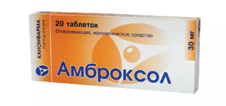 Амброксол 30 мг таблетки 20 шт