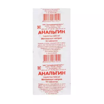 Анальгин 500 мг таблетки 10 шт